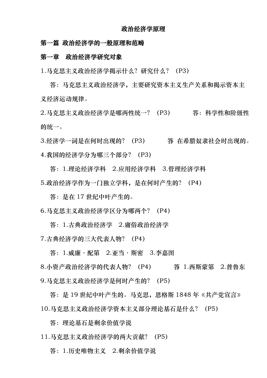 政治经济学原理_第1页