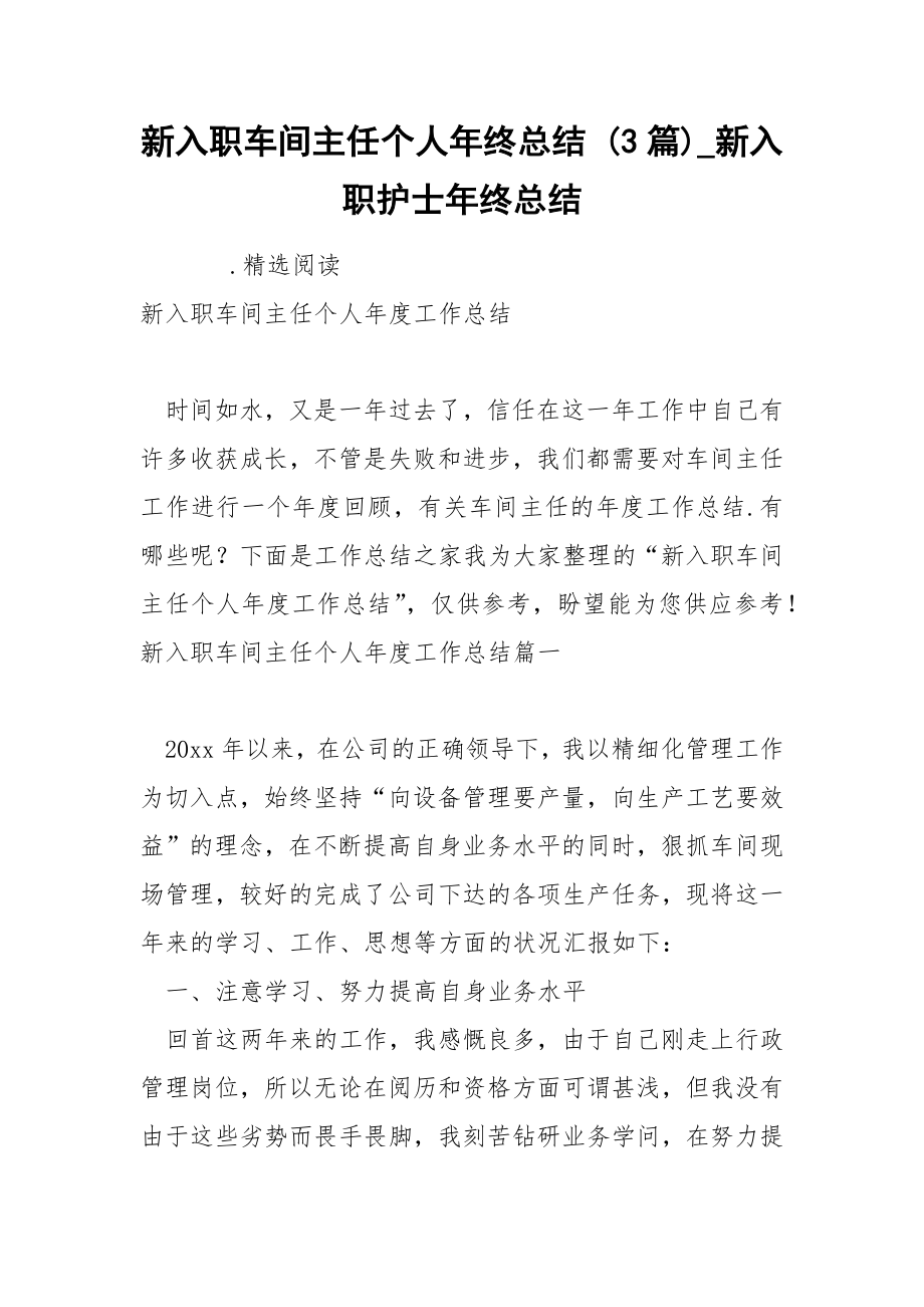 新入职车间主任个人年终总结 3篇_第1页