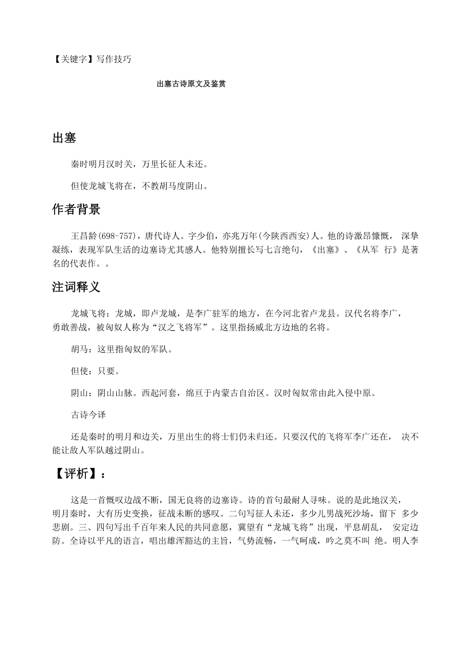 出塞古诗原文及鉴赏_第1页