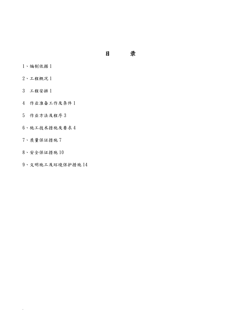 电厂汽轮机保温方案_第1页