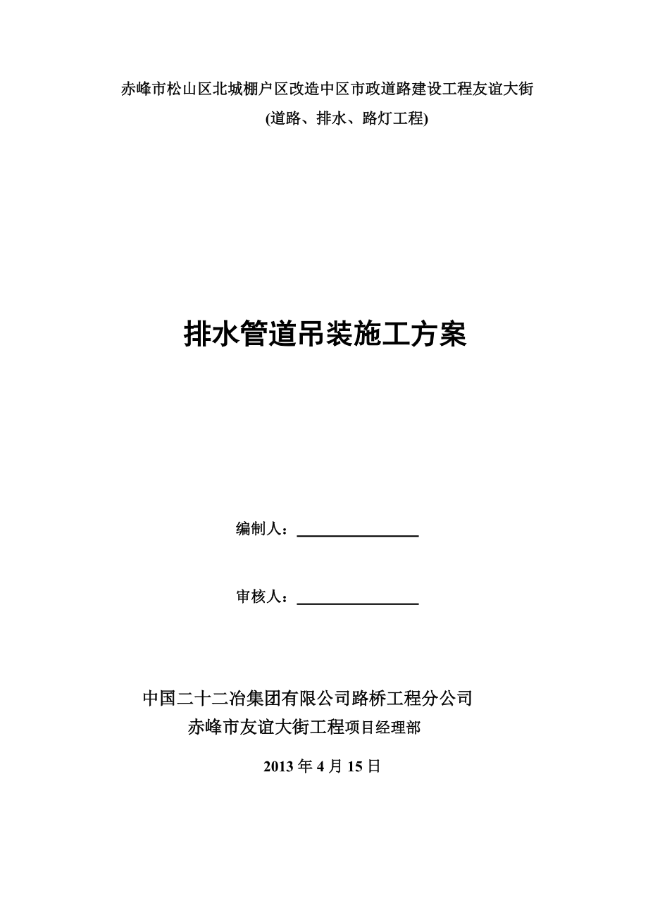 管道吊装方案_第1页