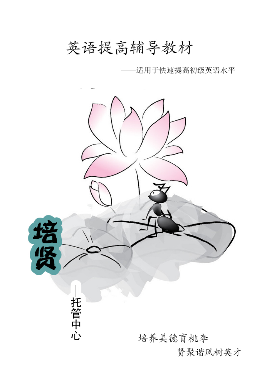 小学升初中英语资料_第1页
