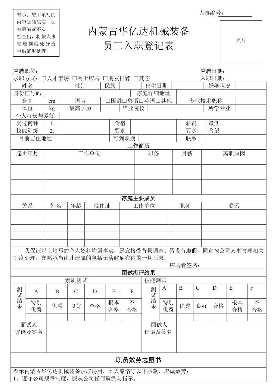 员工入职登记表_第1页