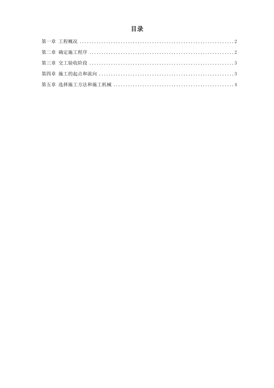 职工宿舍楼下水、道路改造工程施工方案_第1页