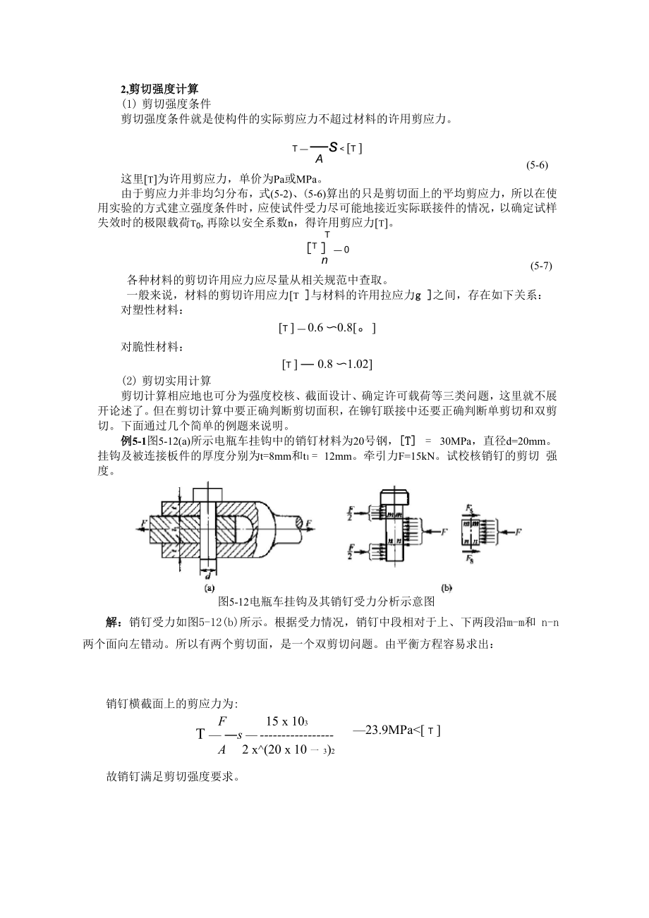 剪切计算公式_第1页