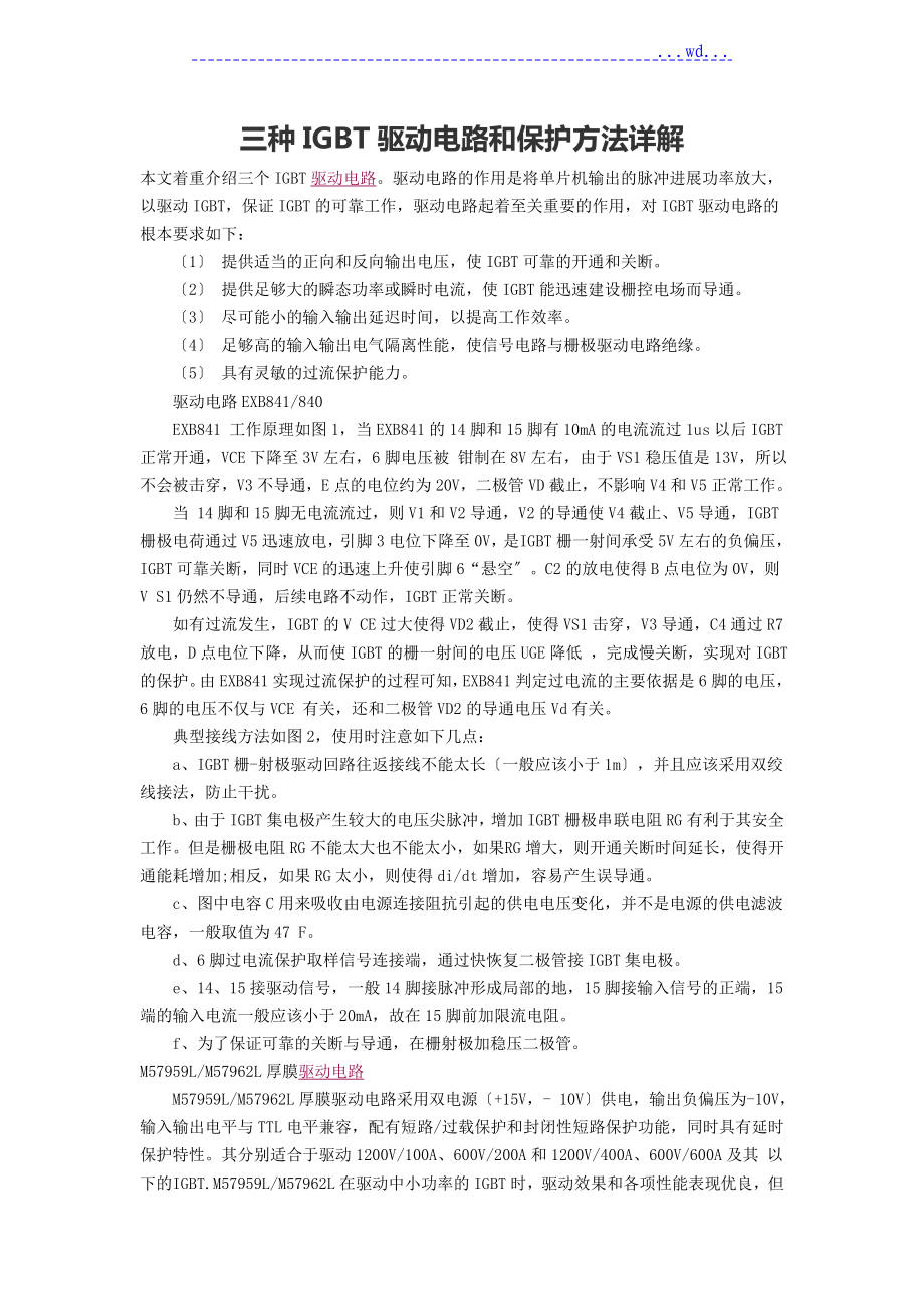 三种IGBT驱动电路和保护方法详解_第1页
