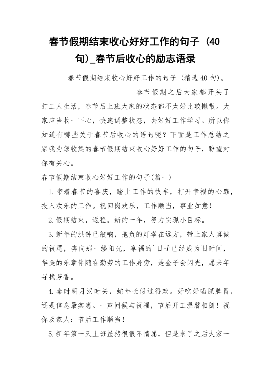 春节假期结束收心好好工作的句子 40句_第1页