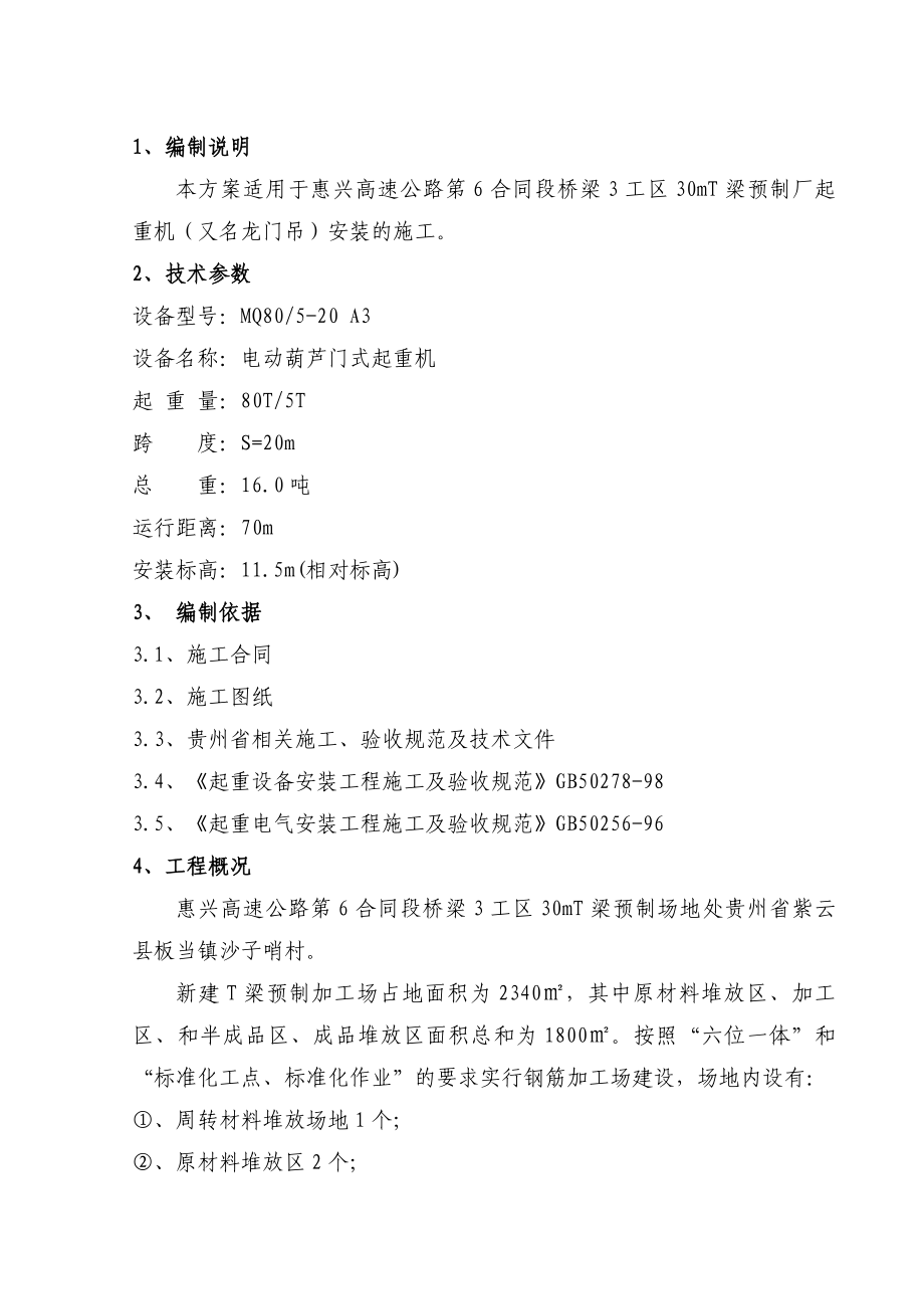 龙门吊安装施工方案_第1页