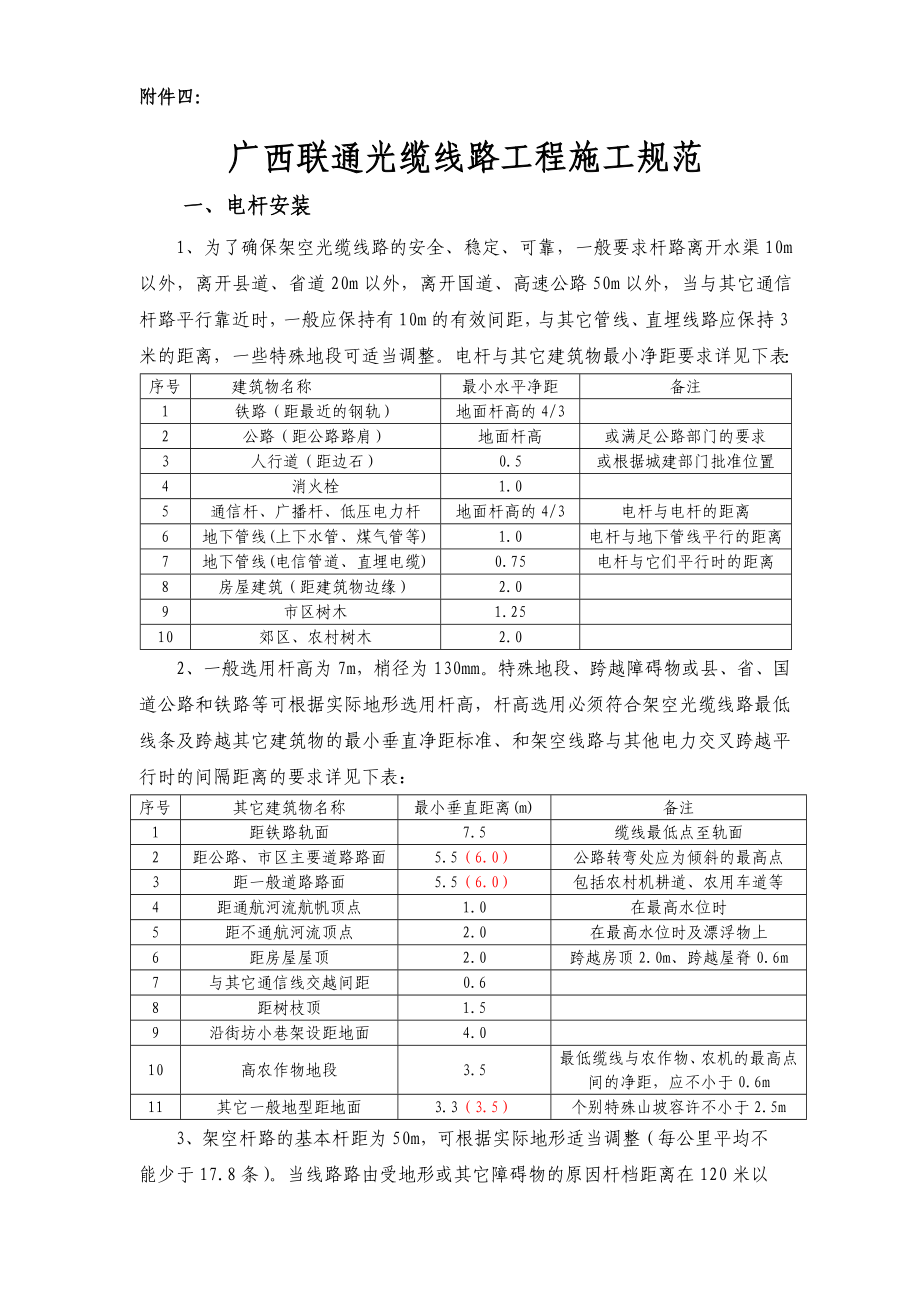 广西联通本地传输网工程施工规范_第1页