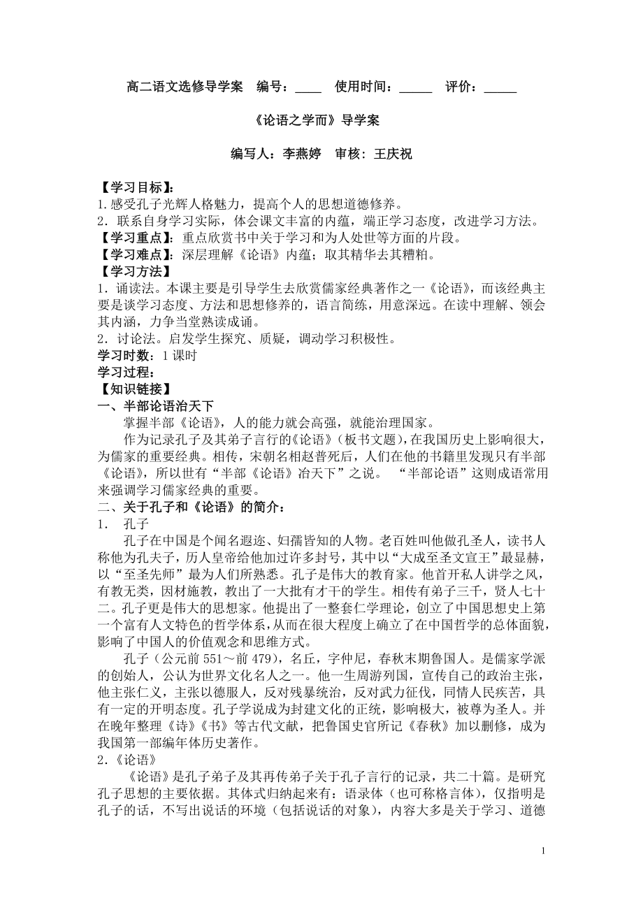 论语 学而篇 导学案_第1页