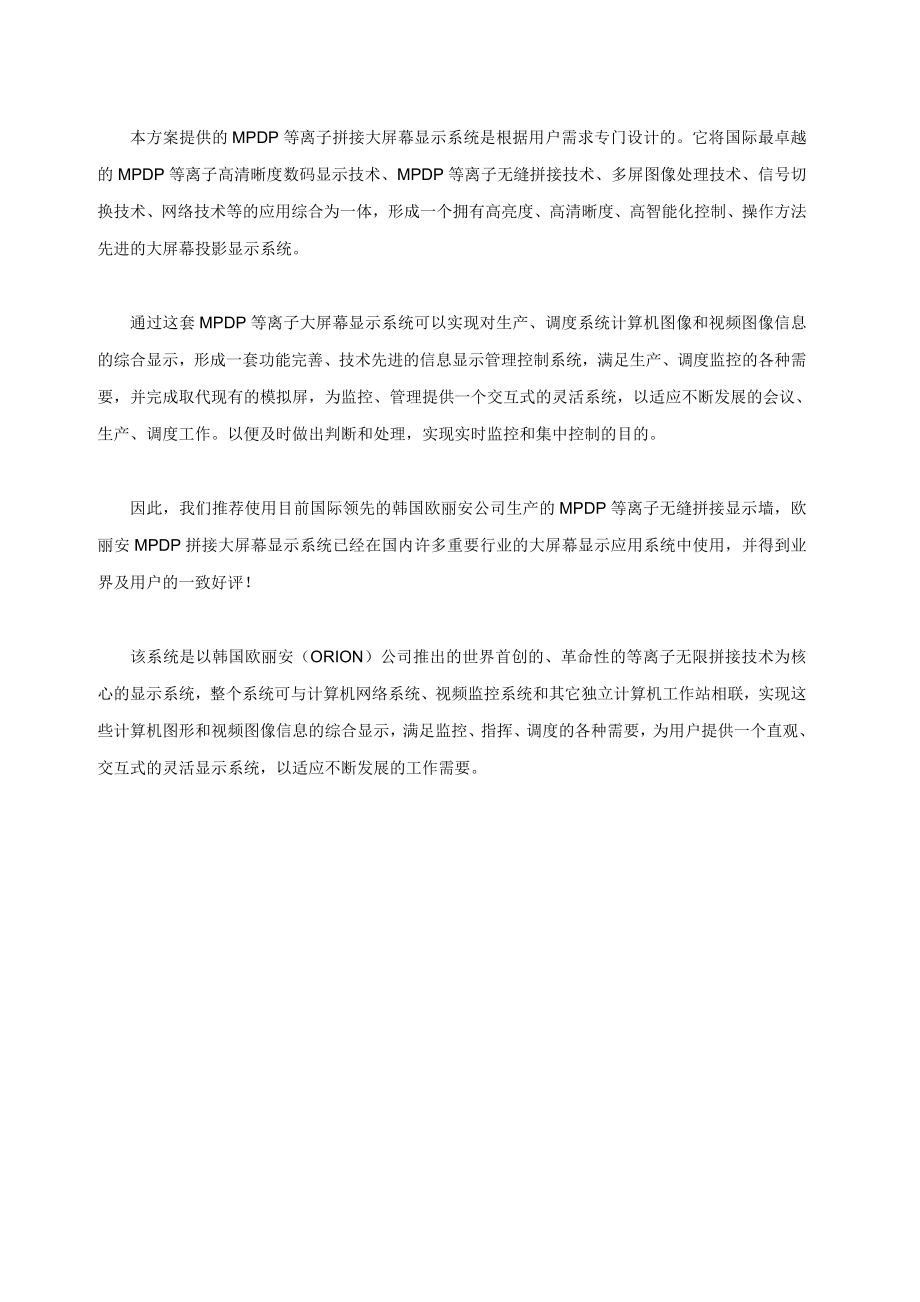 MPDP等离子大屏幕方案8x_第1页