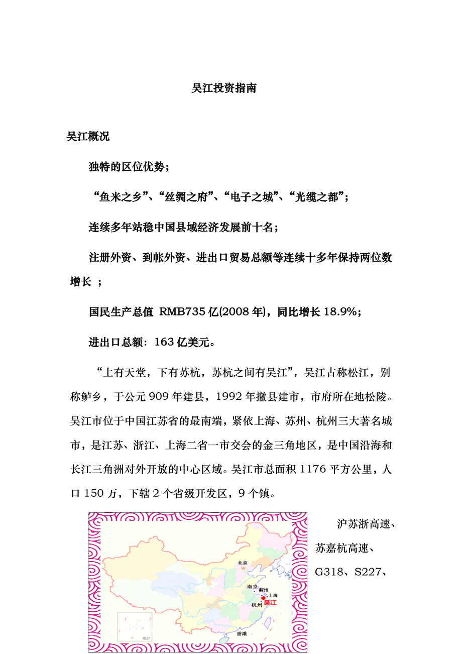 吴江投资指南_第1页