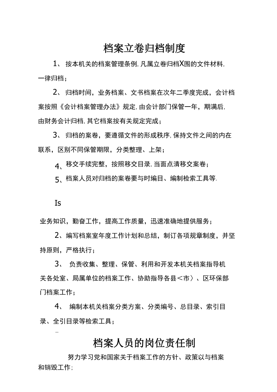 档-案-立-卷-归-档-制-度_第1页