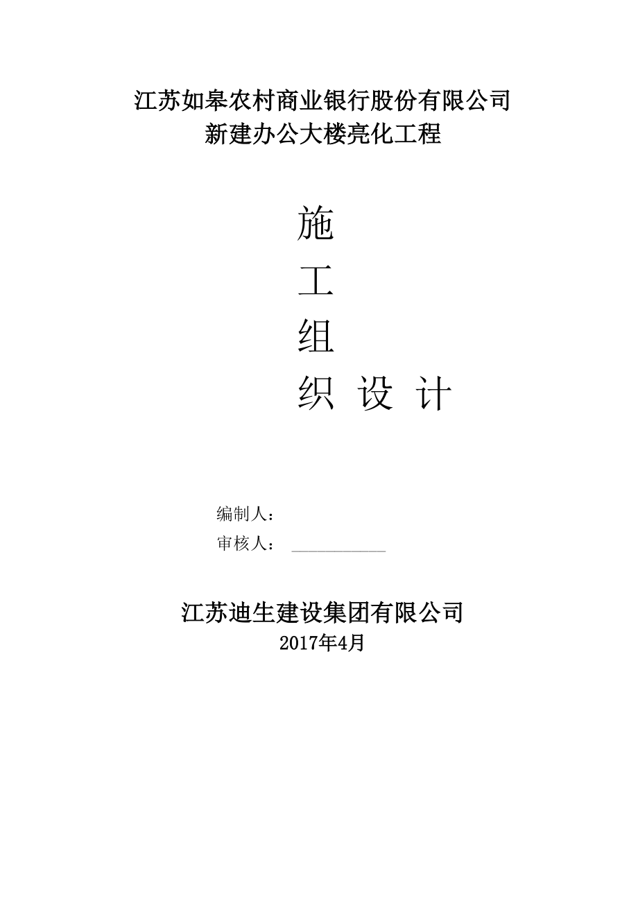 农商行亮化开工报告资料_第1页