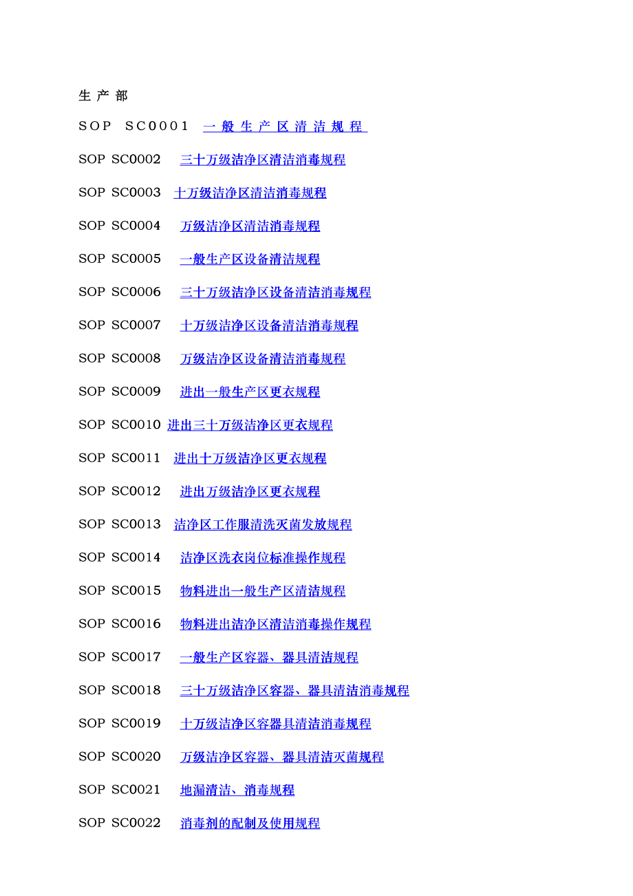 生产部sop_第1页