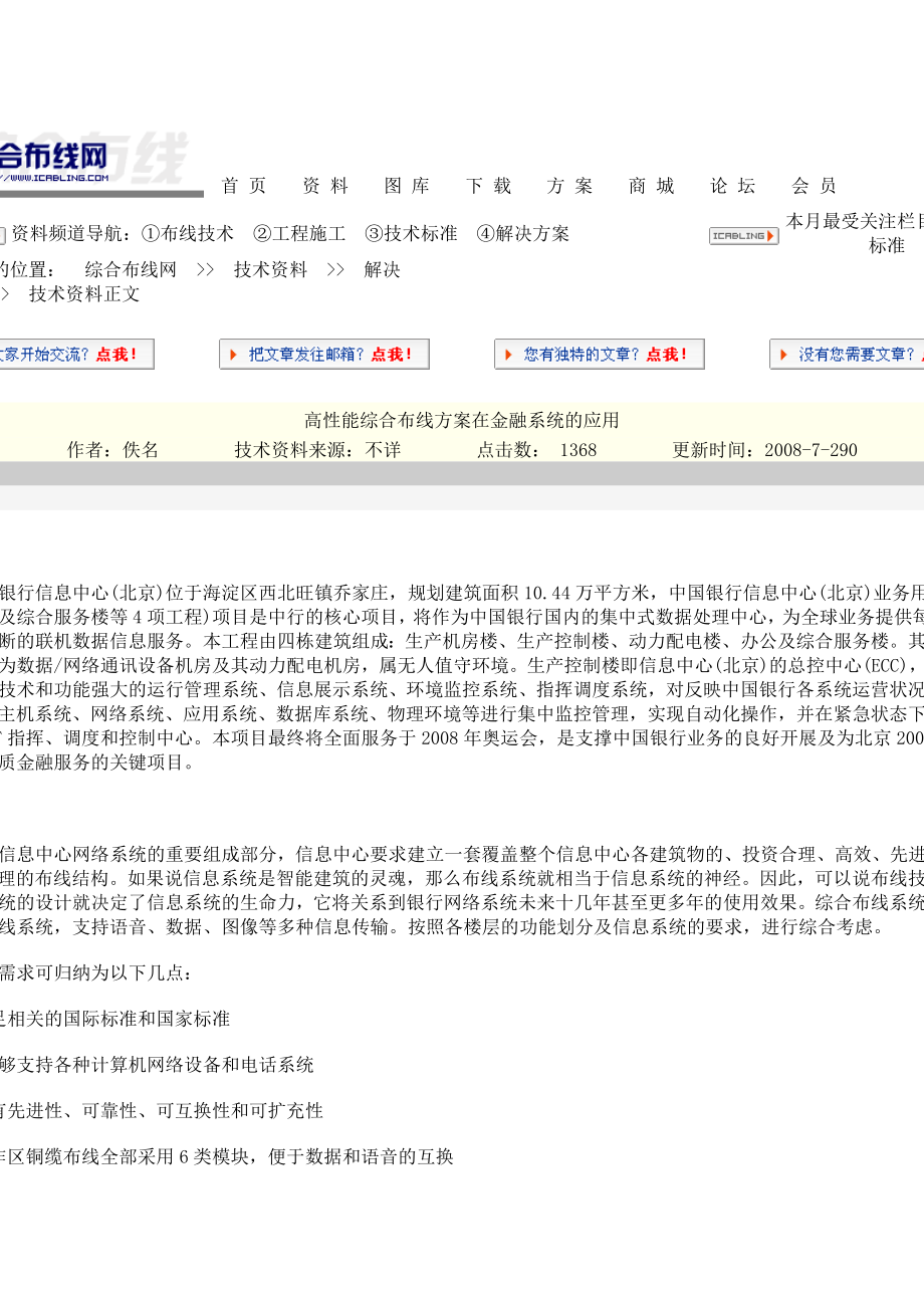 高性能综合布线方案在金融系统的应用_第1页