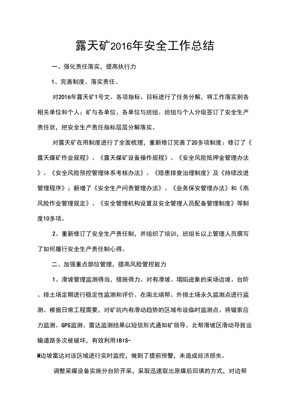 年露天矿安全工作总结_第1页