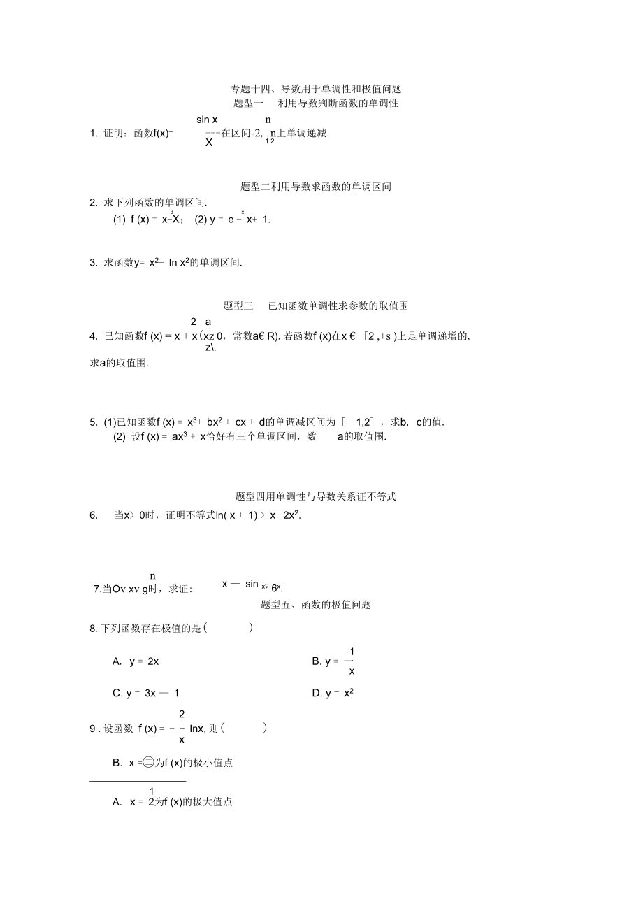 导数用于单调性和极值问题_第1页