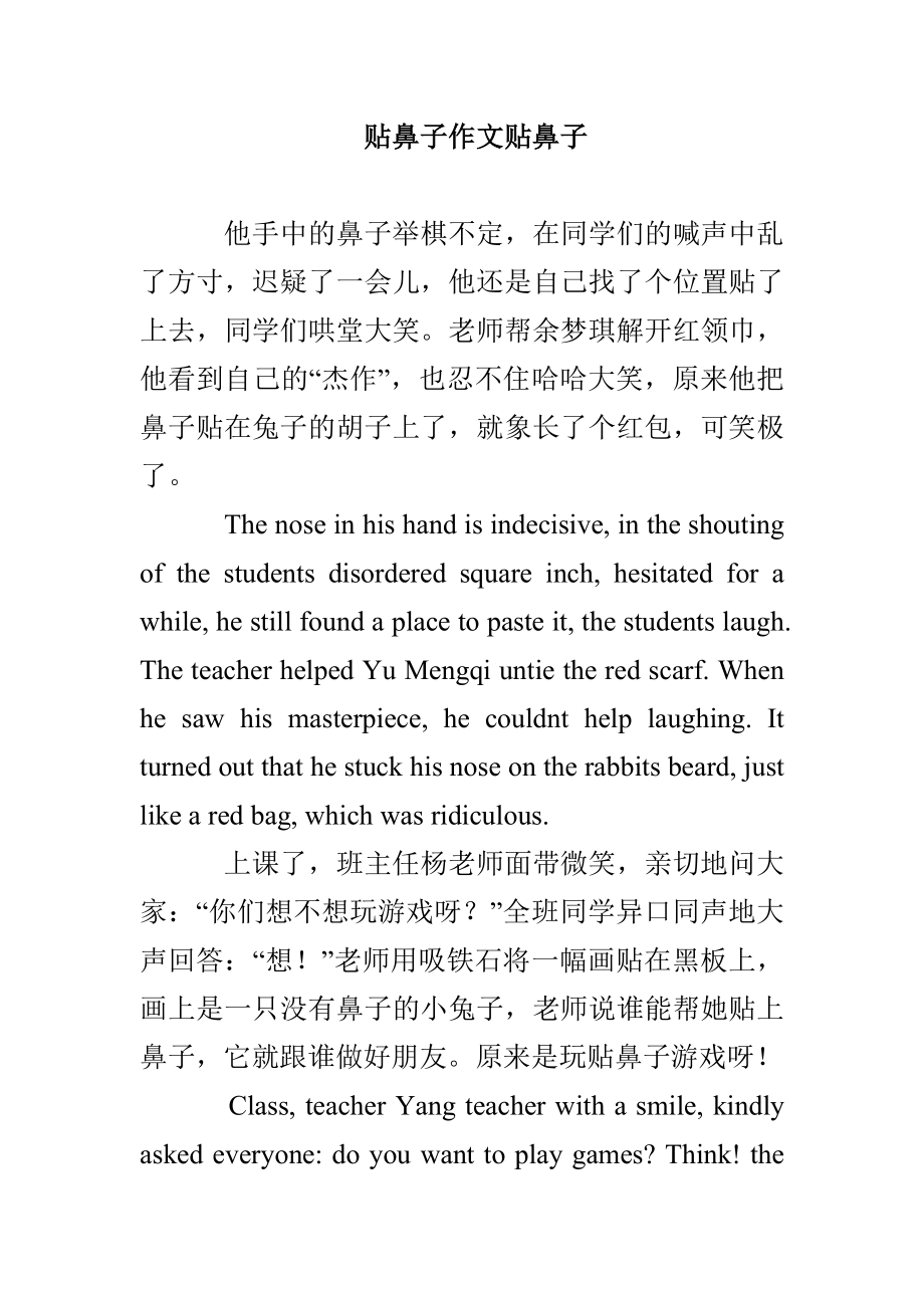 贴鼻子作文贴鼻子_第1页