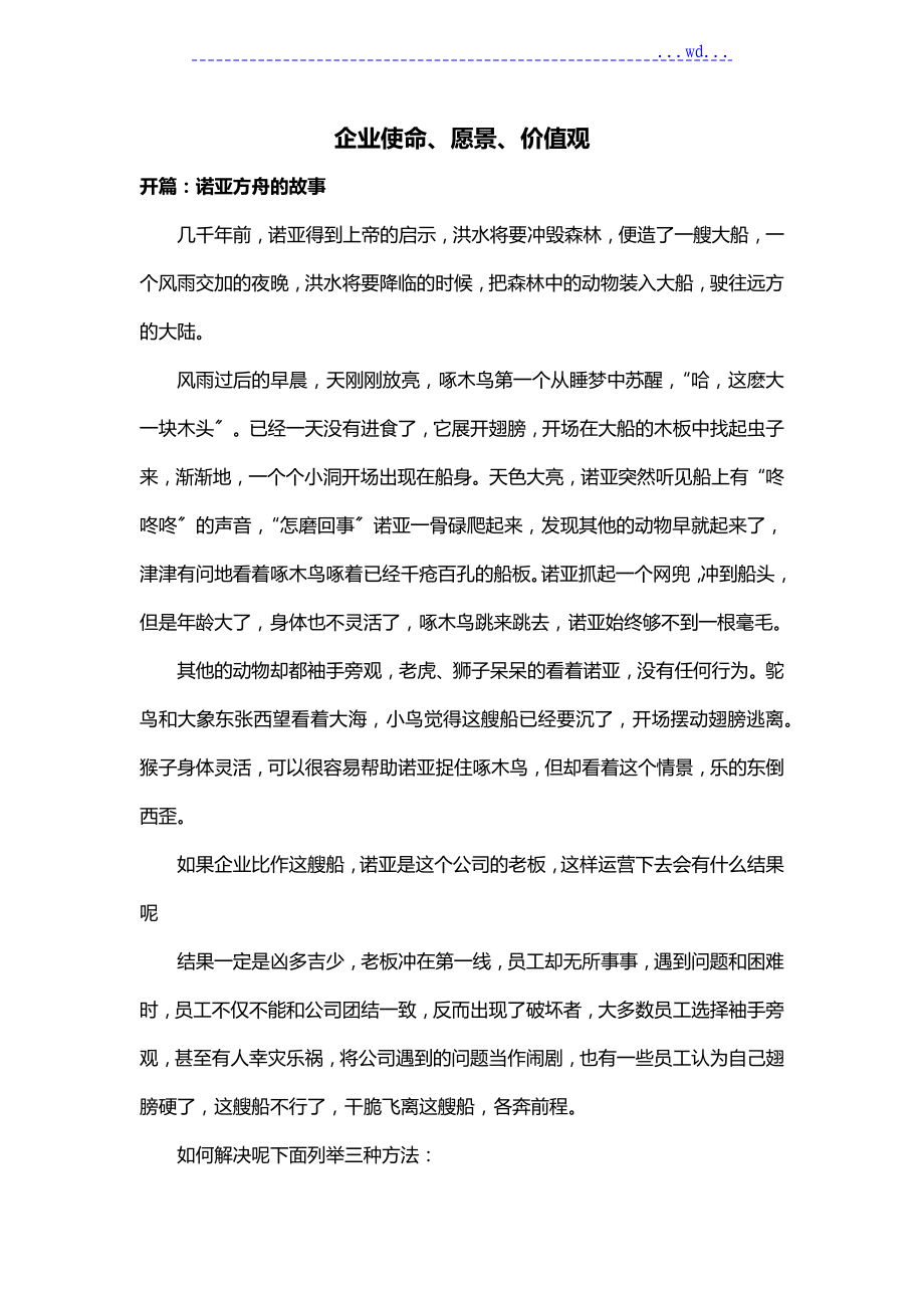 解读企业愿景、使命和价值观_第1页