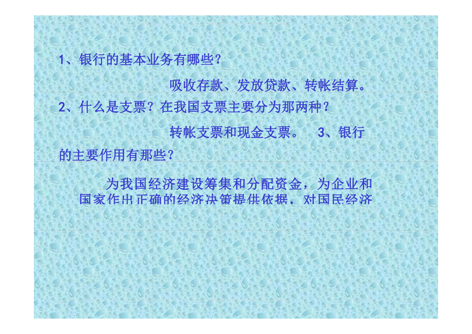 银行的基本业务有哪些(ppt23页)_第1页