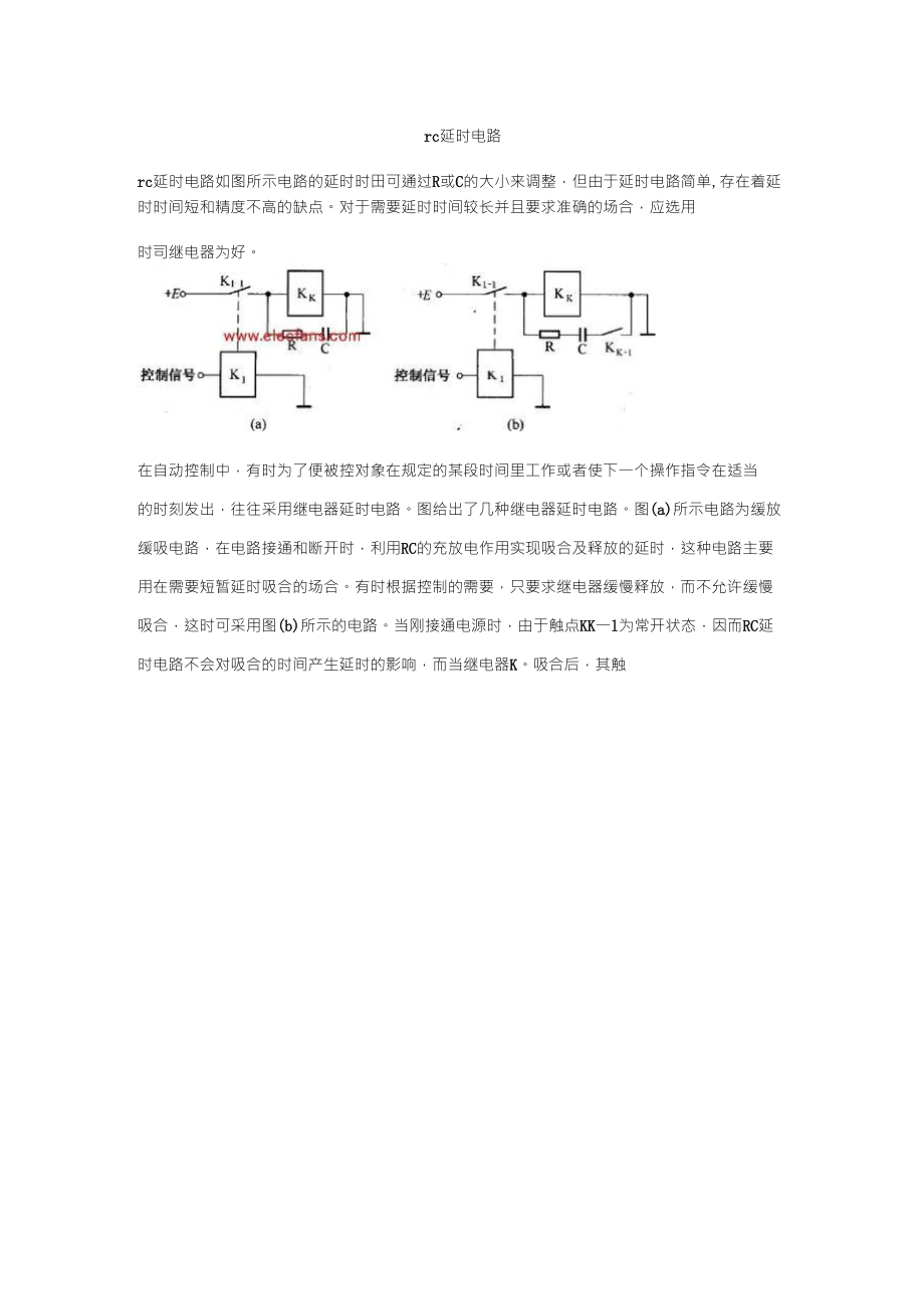 详解(电阻、电容)延时电路范例_第1页