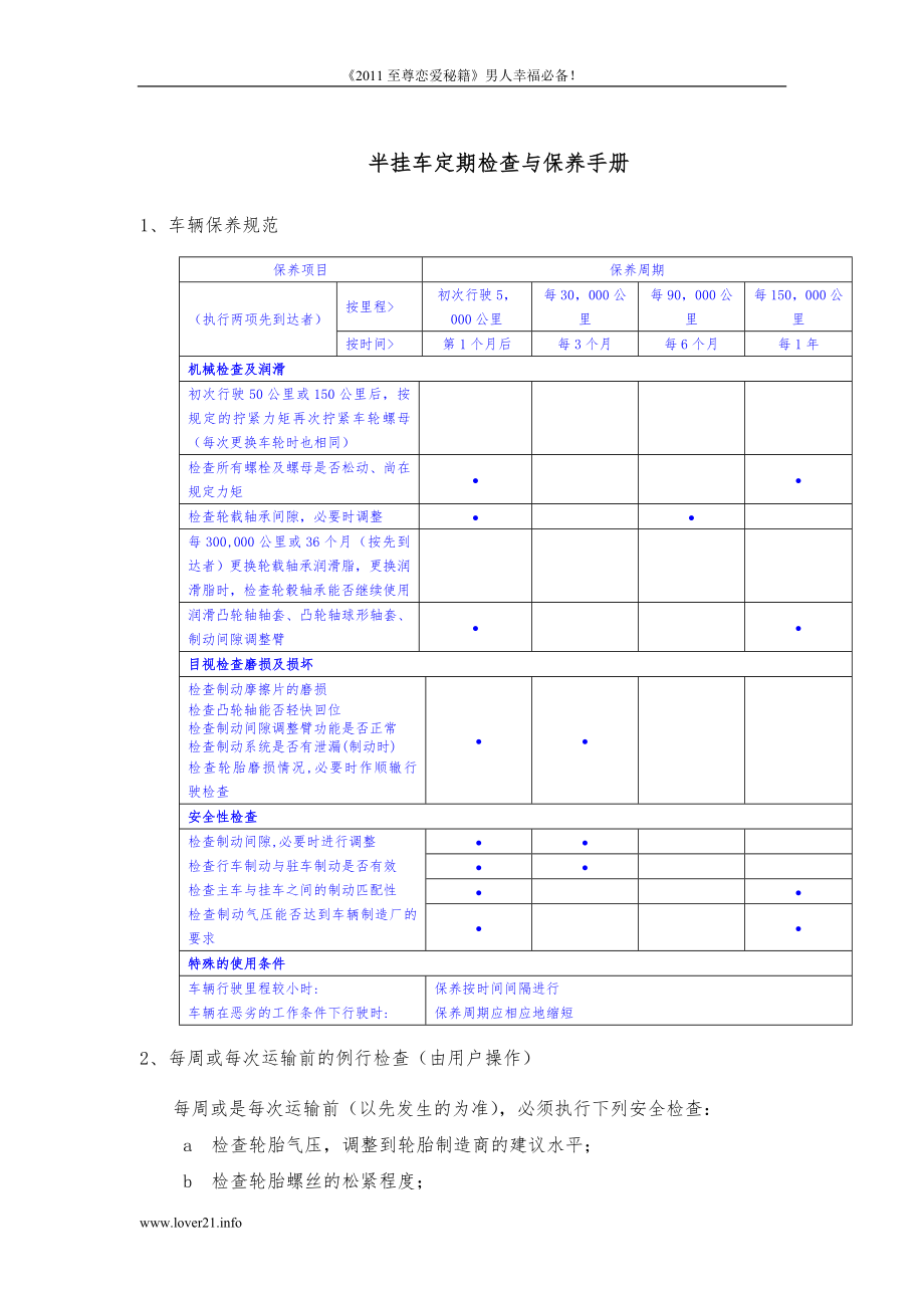 半挂车定期检查与保养手册koo_第1页