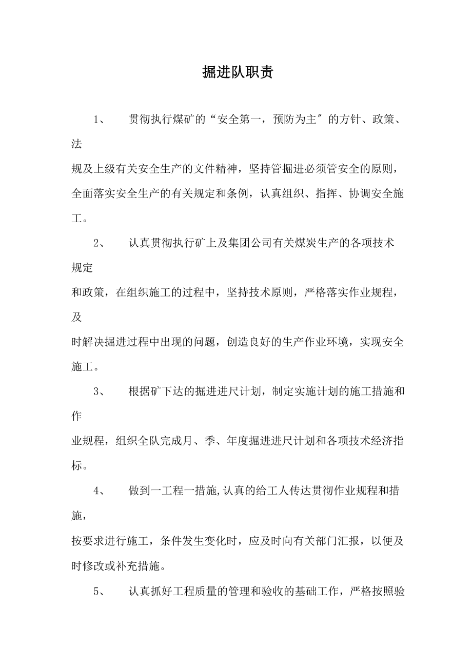 掘进队岗位职责_第1页