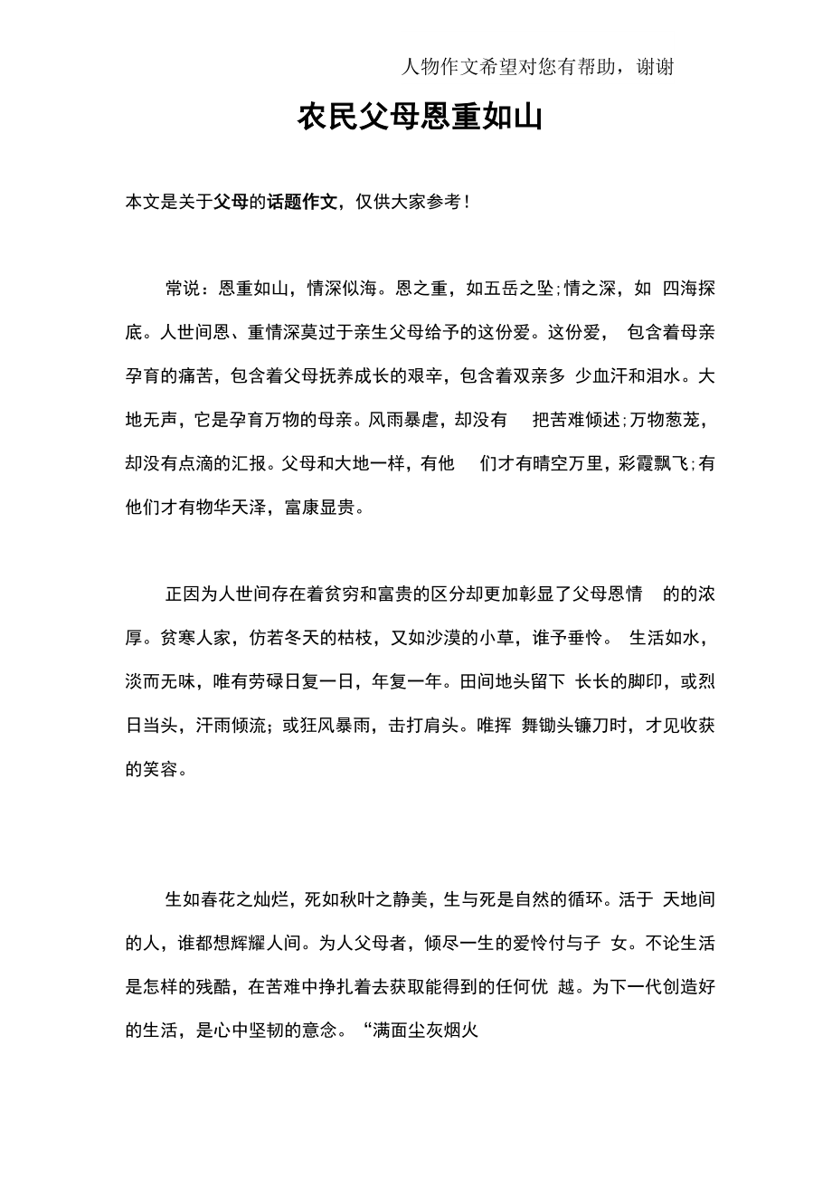 农民父母恩重如山_第1页
