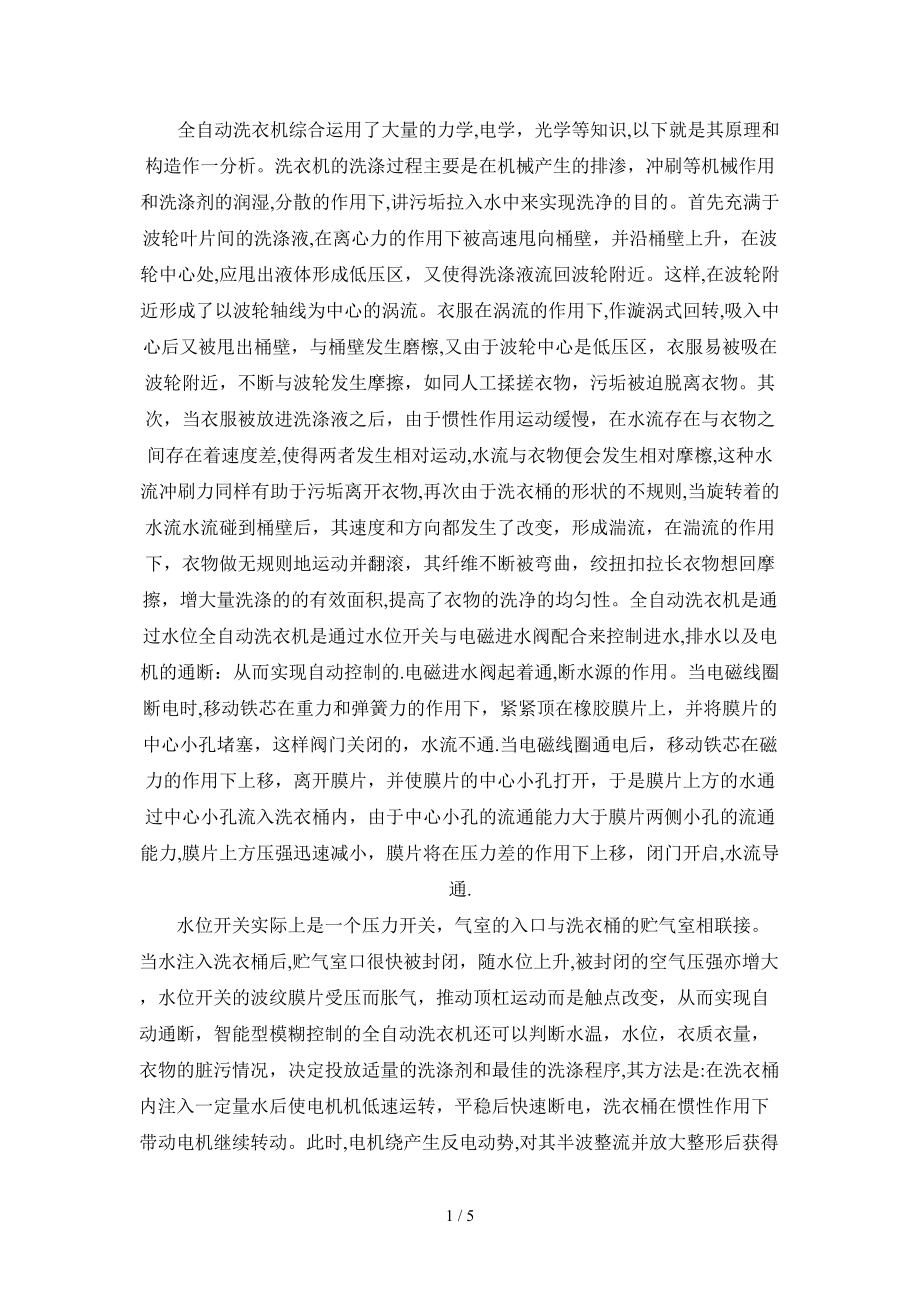 全自动洗衣机 文档_第1页