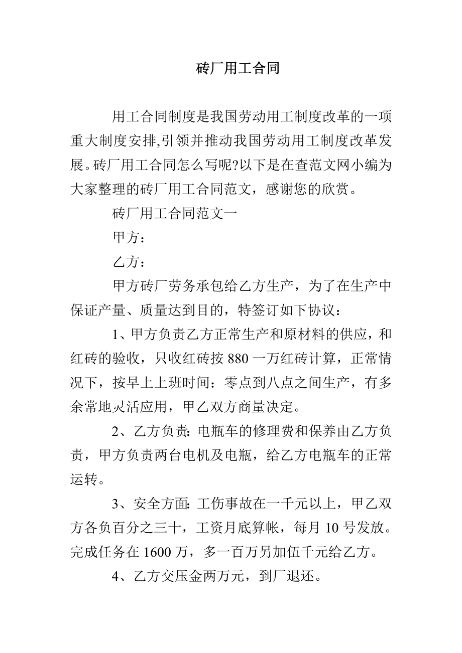 砖厂用工合同_第1页