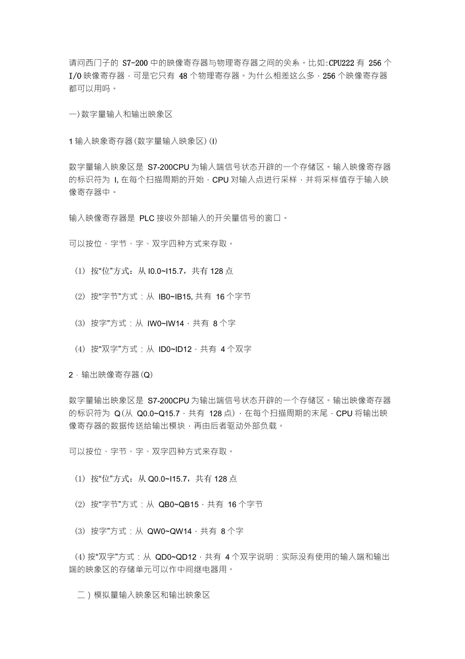 西门子的s7200中的映像寄存器与物理寄存器之间的关系_第1页