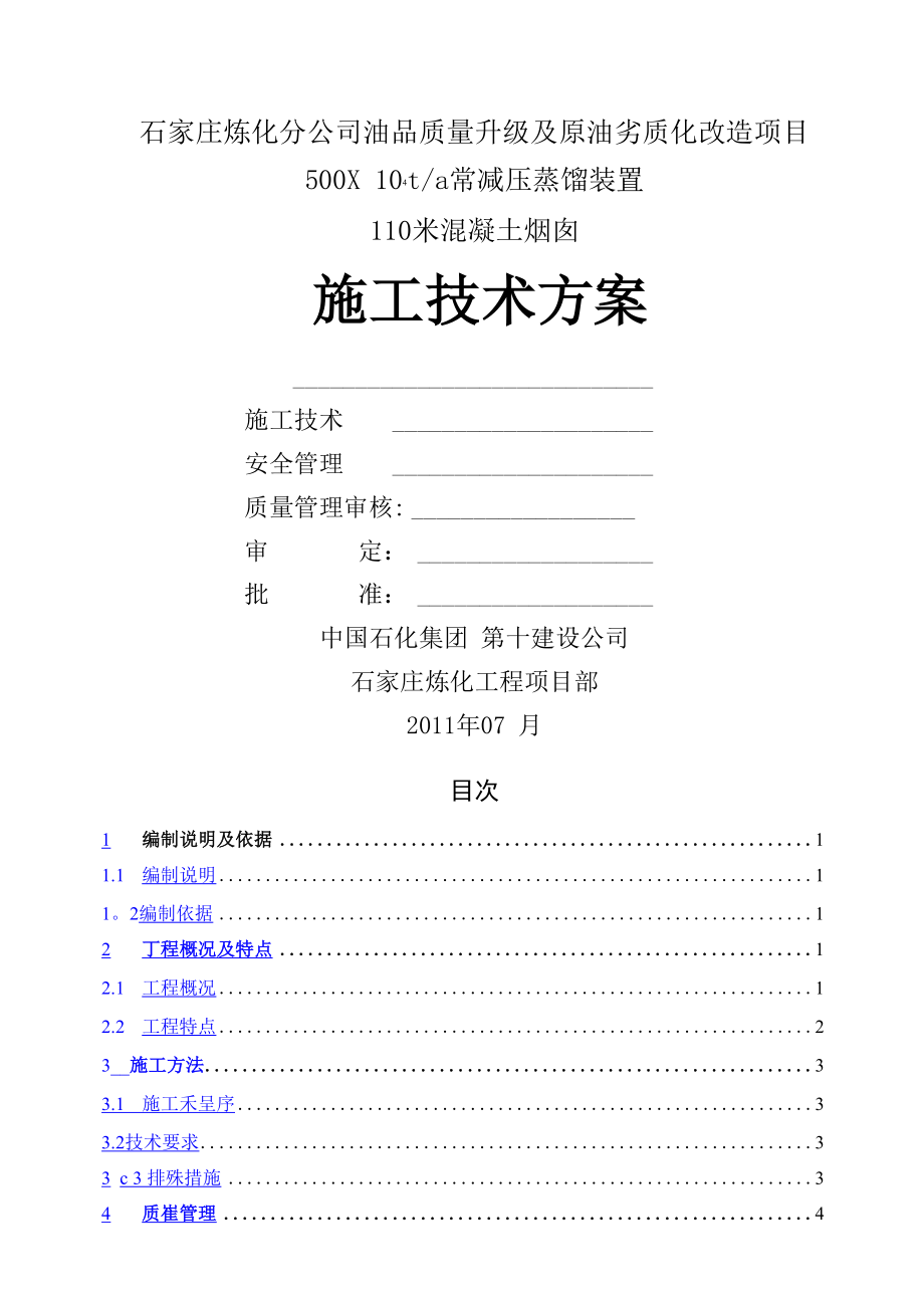 施工方案模板_第1页