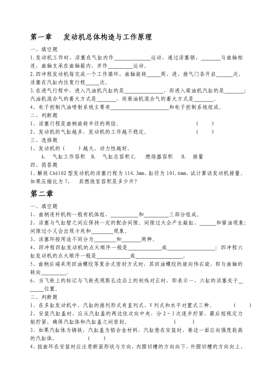 汽车构造测验题_第1页