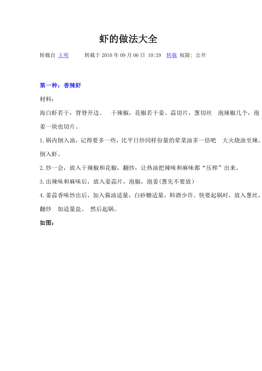 虾的各种做法大全_第1页
