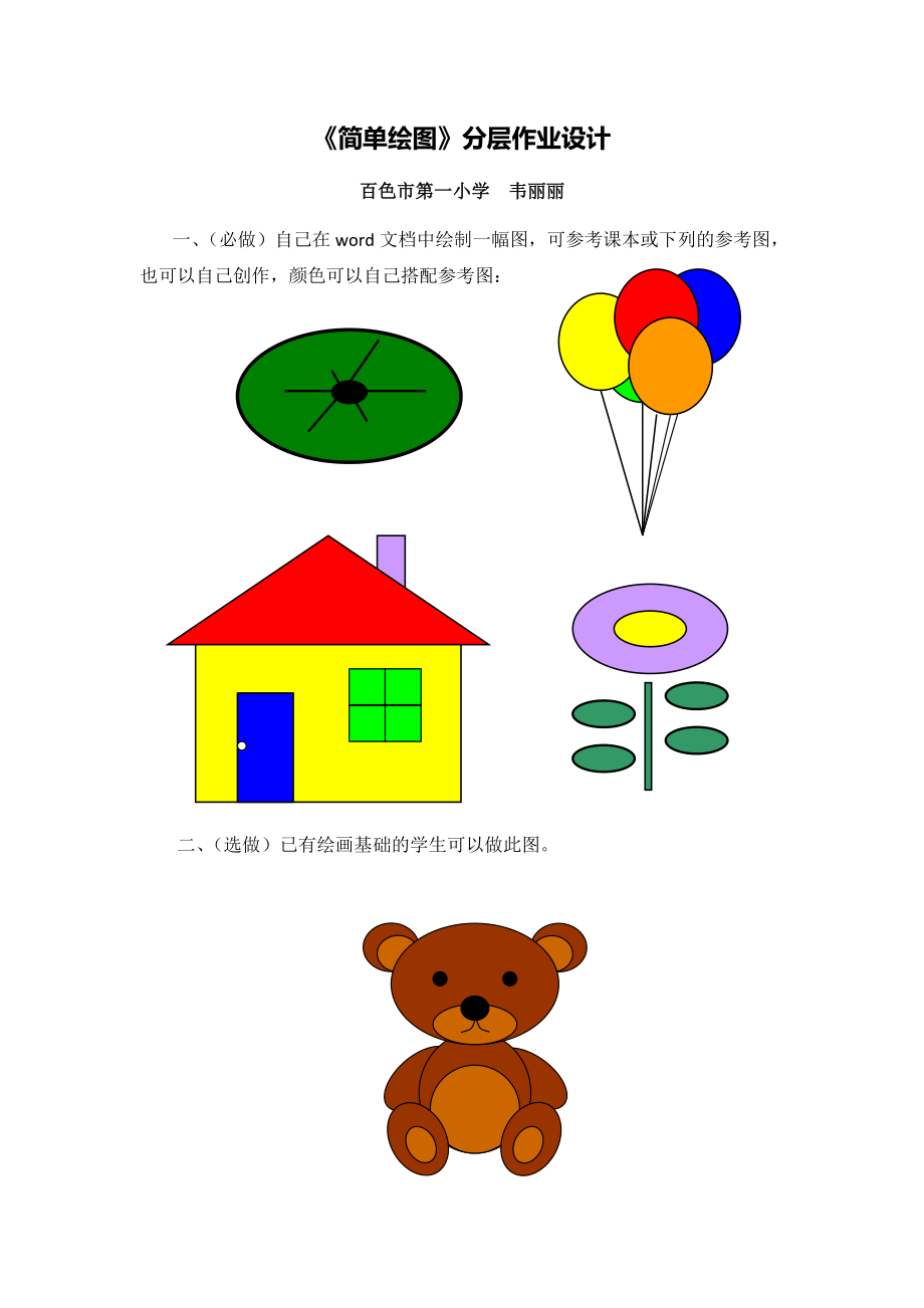 《简单绘图》分层作业设计_第1页