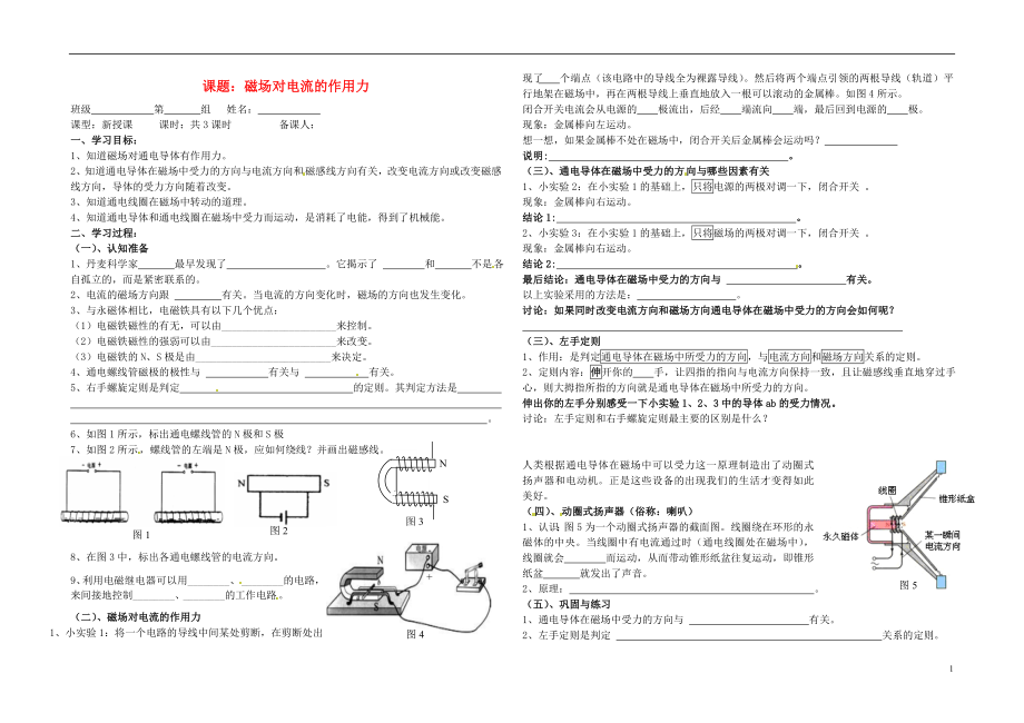 2013年九年级物理全册 14.6 磁场对电流的作用力 导学案（无答案） 北师大版_第1页