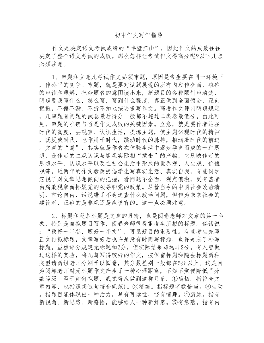 初中作文写作指导_第1页