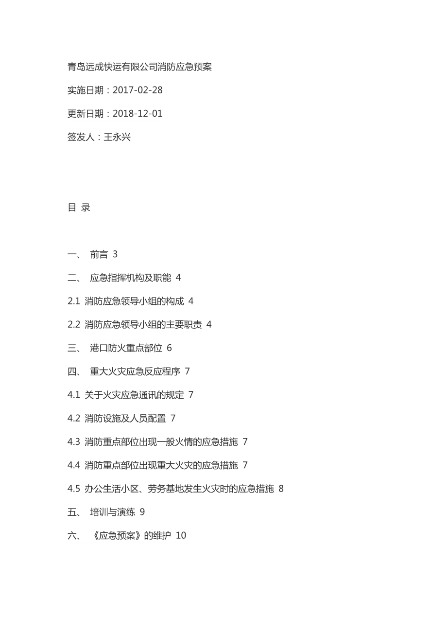 港口消防应急预案_第1页