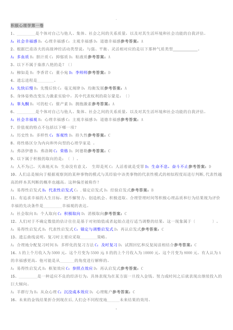 通识课练习-积极心理学_第1页
