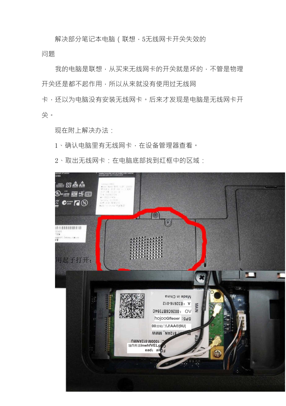 解决部分笔记本电脑(联想G430,G450)无线网卡开关失效的问题._第1页