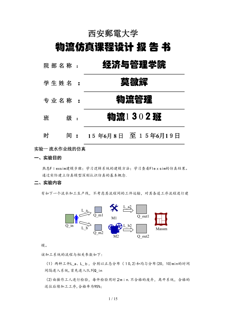 物流管理作业_第1页