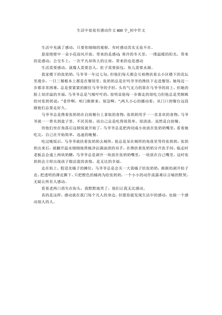 生活中处处有感动作文800字_第1页