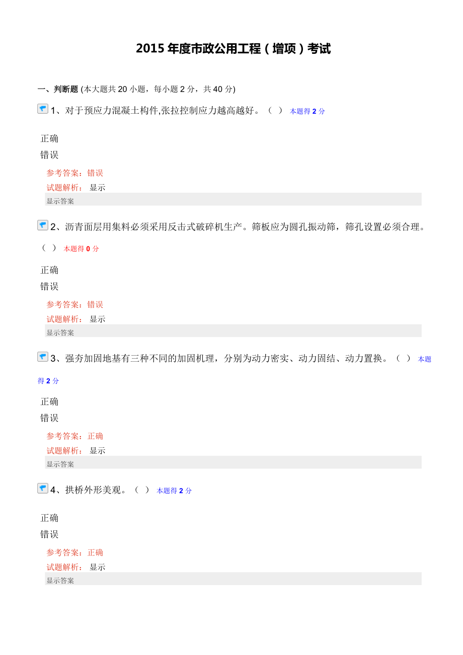 2015年度市政公用工程(增项)考试_第1页