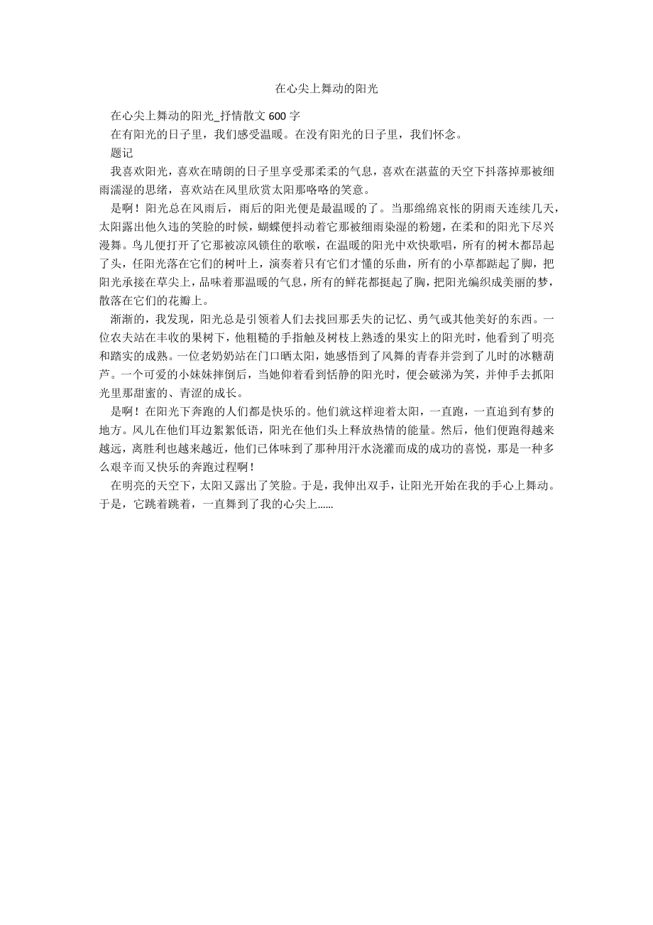 在心尖上舞动的阳光_第1页