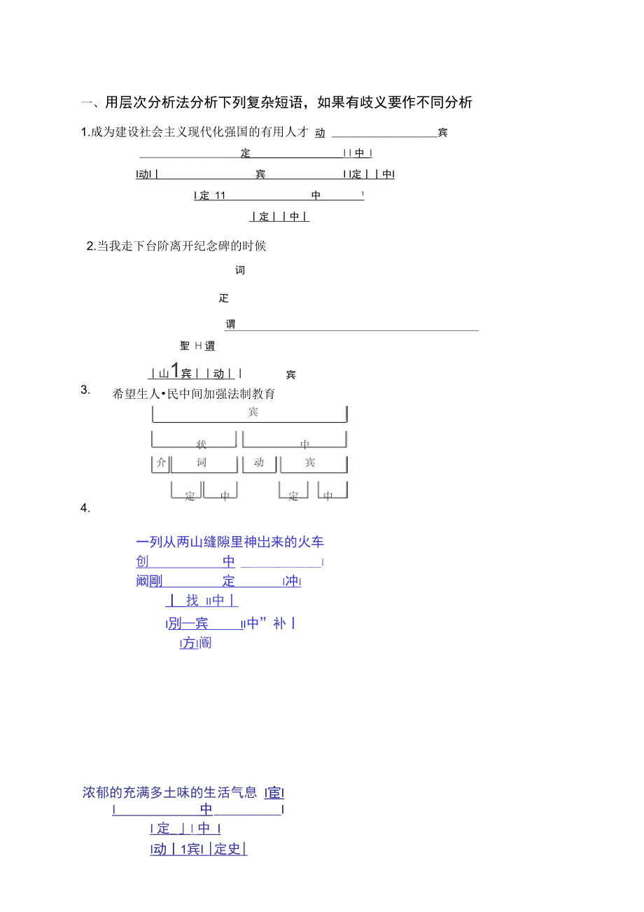 层次分析练习答案_第1页