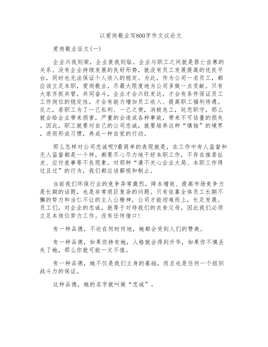 以爱岗敬业写800字作文议论文_第1页