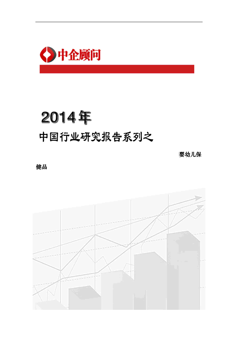 婴幼儿保健品市场监测与投资前景评估报告_第1页