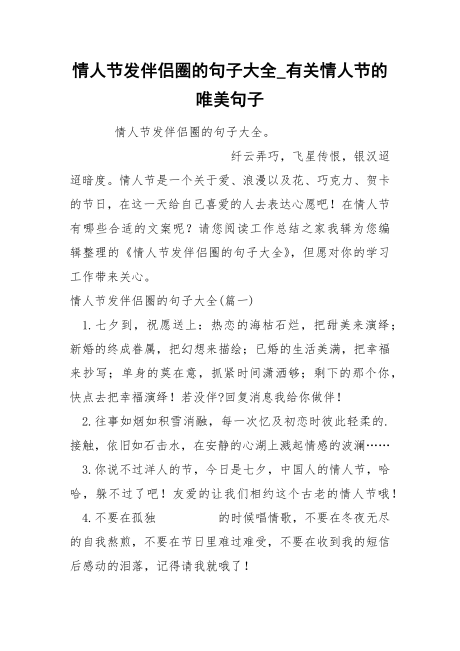 情人节发伴侣圈的句子大全_第1页