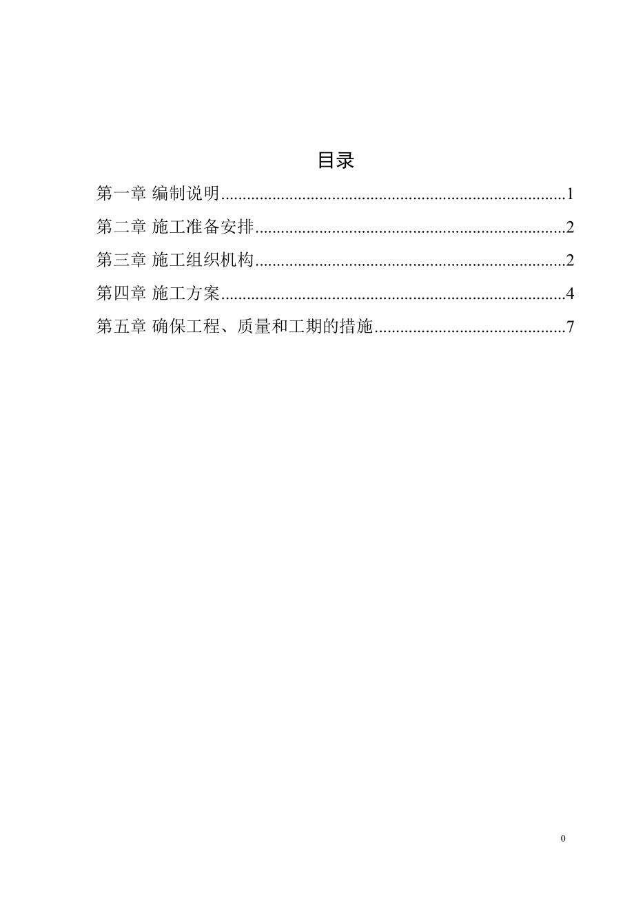 水下混凝土施工方案_第1页
